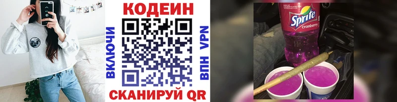Кодеиновый сироп Lean Purple Drank  Белинский 