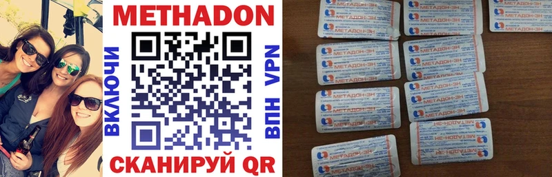 Метадон methadone  купить наркотик  Белинский 